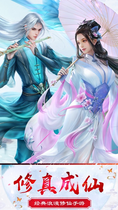 上古修仙传公益服免费版