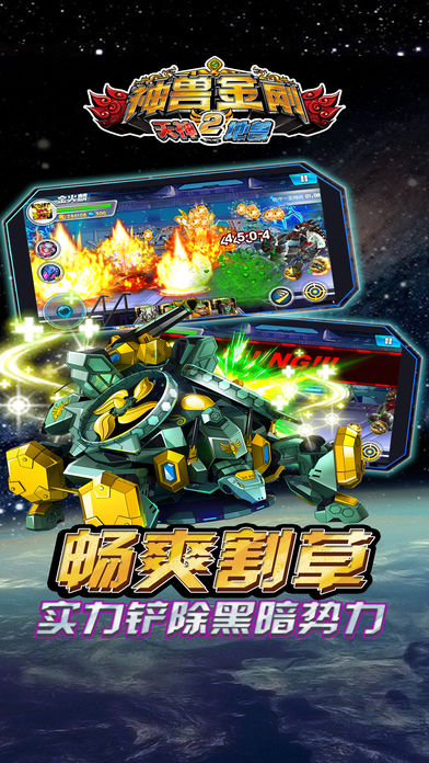 神兽金刚之天神地兽官网版