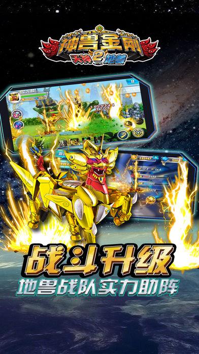 神兽金刚之天神地兽官网版