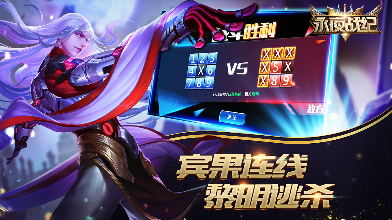 永夜战纪bt版