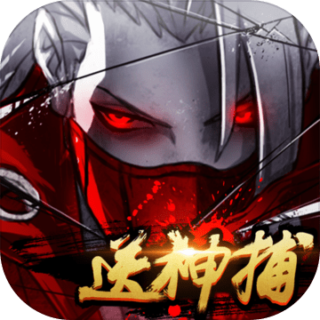 四大名捕之震关东满V版