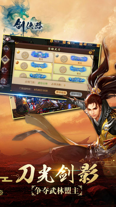 剑侠路公益服正版