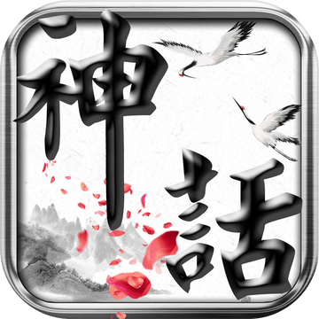 神话-追梦情缘仙侠修仙世界国风动作手游最新版