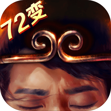 大圣传奇官网正式版