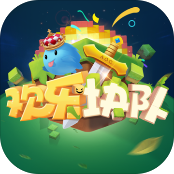 欢乐块队最新版
