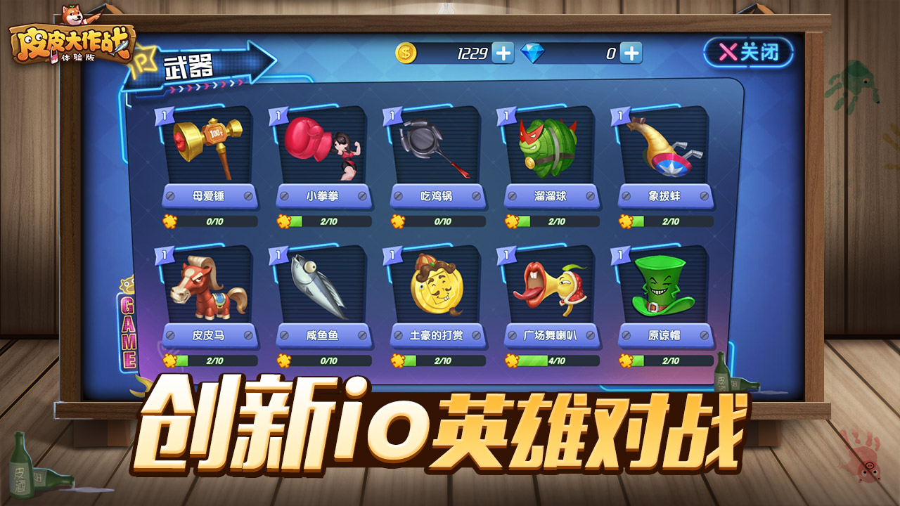 皮皮大作战安卓最新版