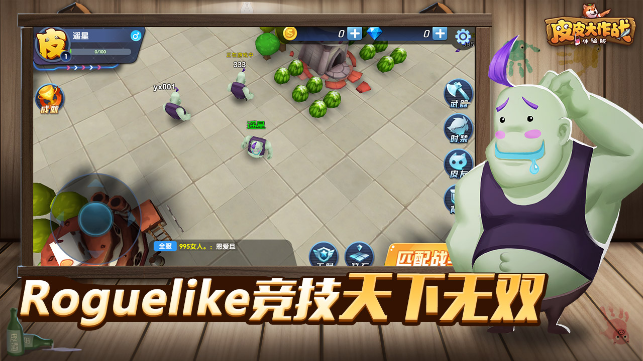 皮皮大作战安卓最新版