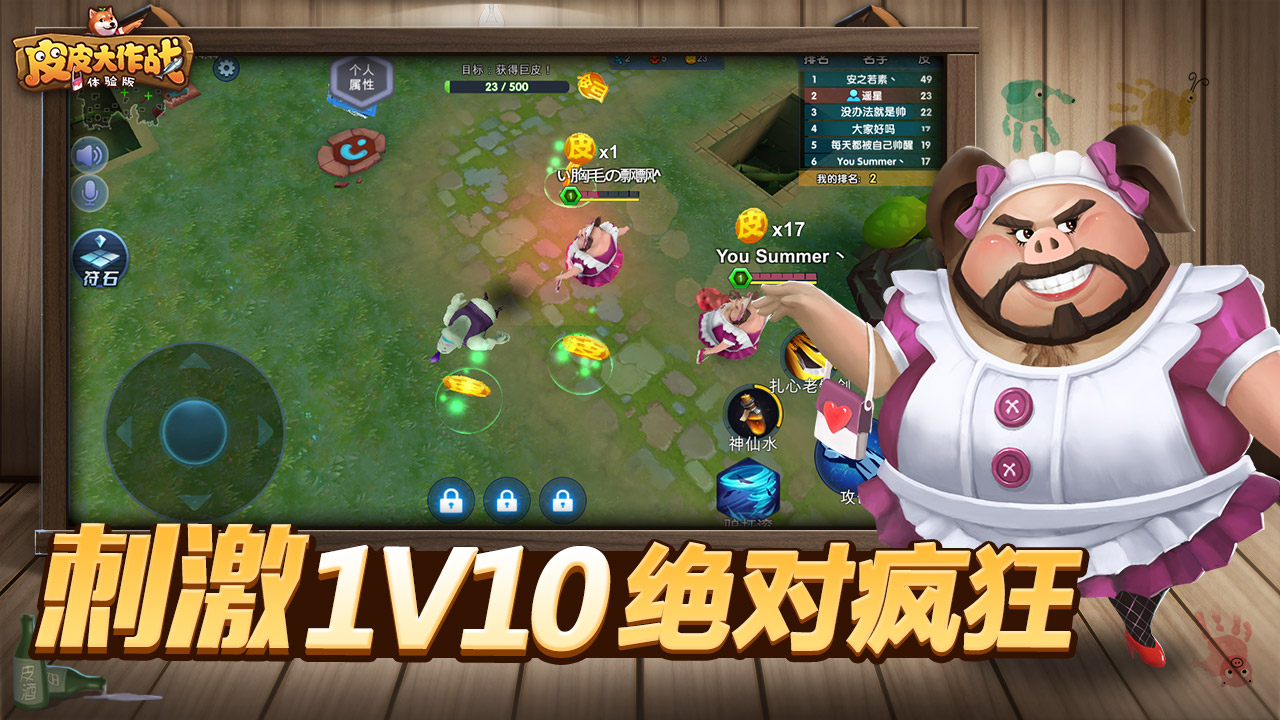 皮皮大作战安卓最新版