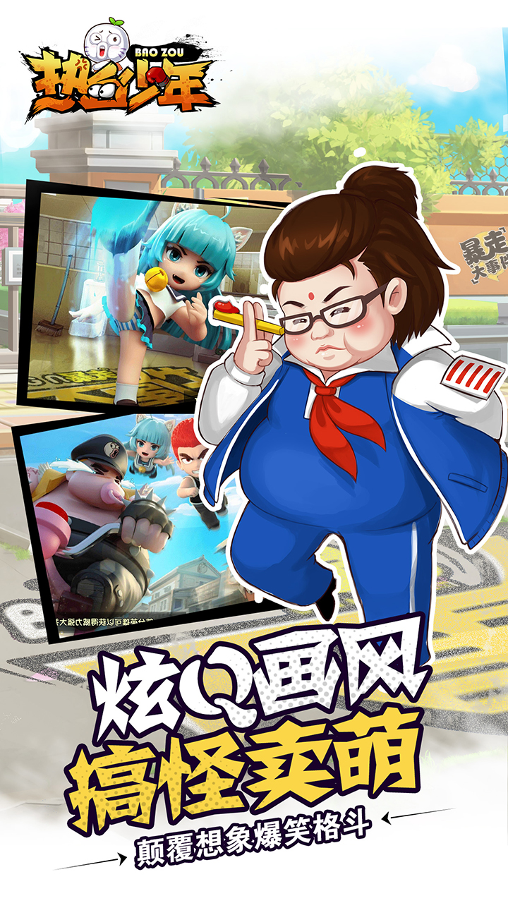 热血少年bt测试版