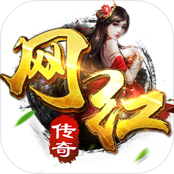 网红传奇公益服最新版