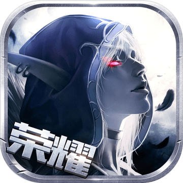 黑暗与荣耀内购破解版