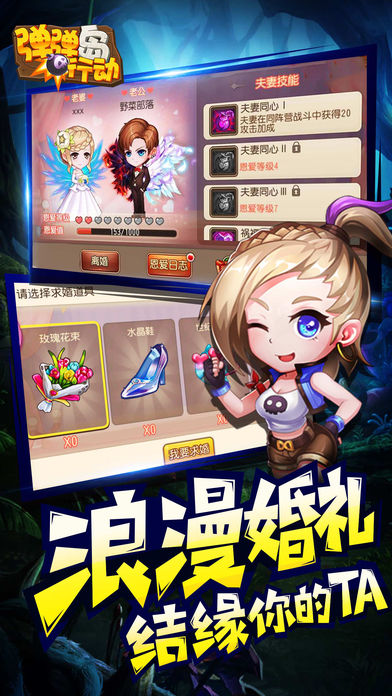 弹弹岛行动无敌bt版
