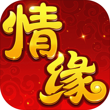 萌仙情缘最新bt版