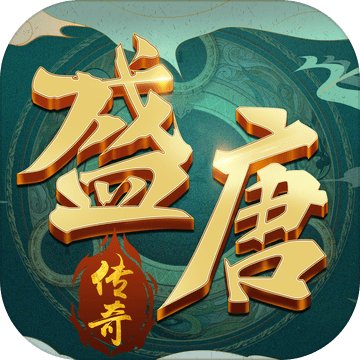 盛唐传奇官方私服版