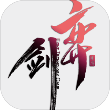 弈剑官方正版