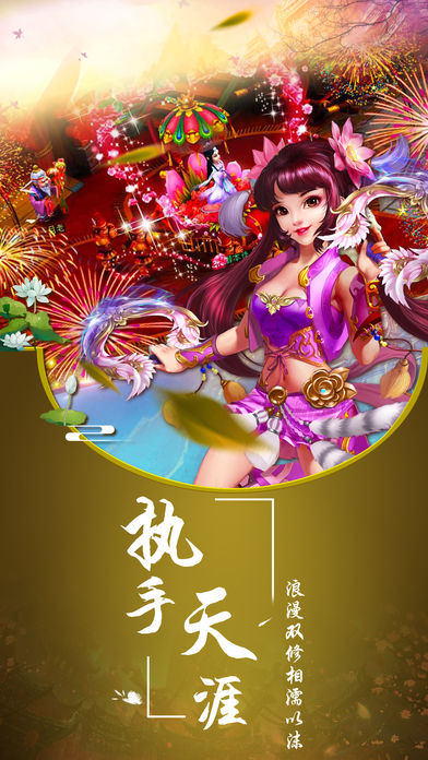 情缘修仙官方私服版