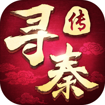 寻秦传解锁版