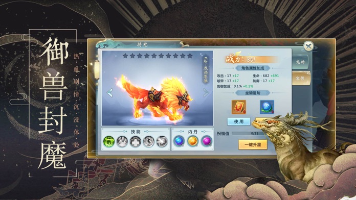 山海经之神兽传说高爆破解版