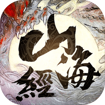 山海经之神兽传说高爆破解版