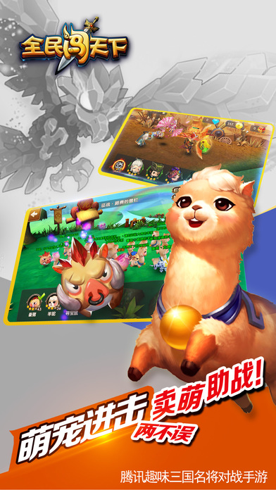 全民闯天下免费畅玩版