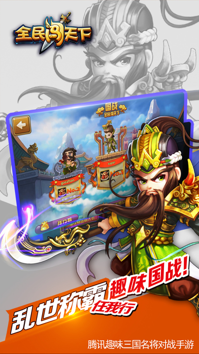 全民闯天下免费畅玩版