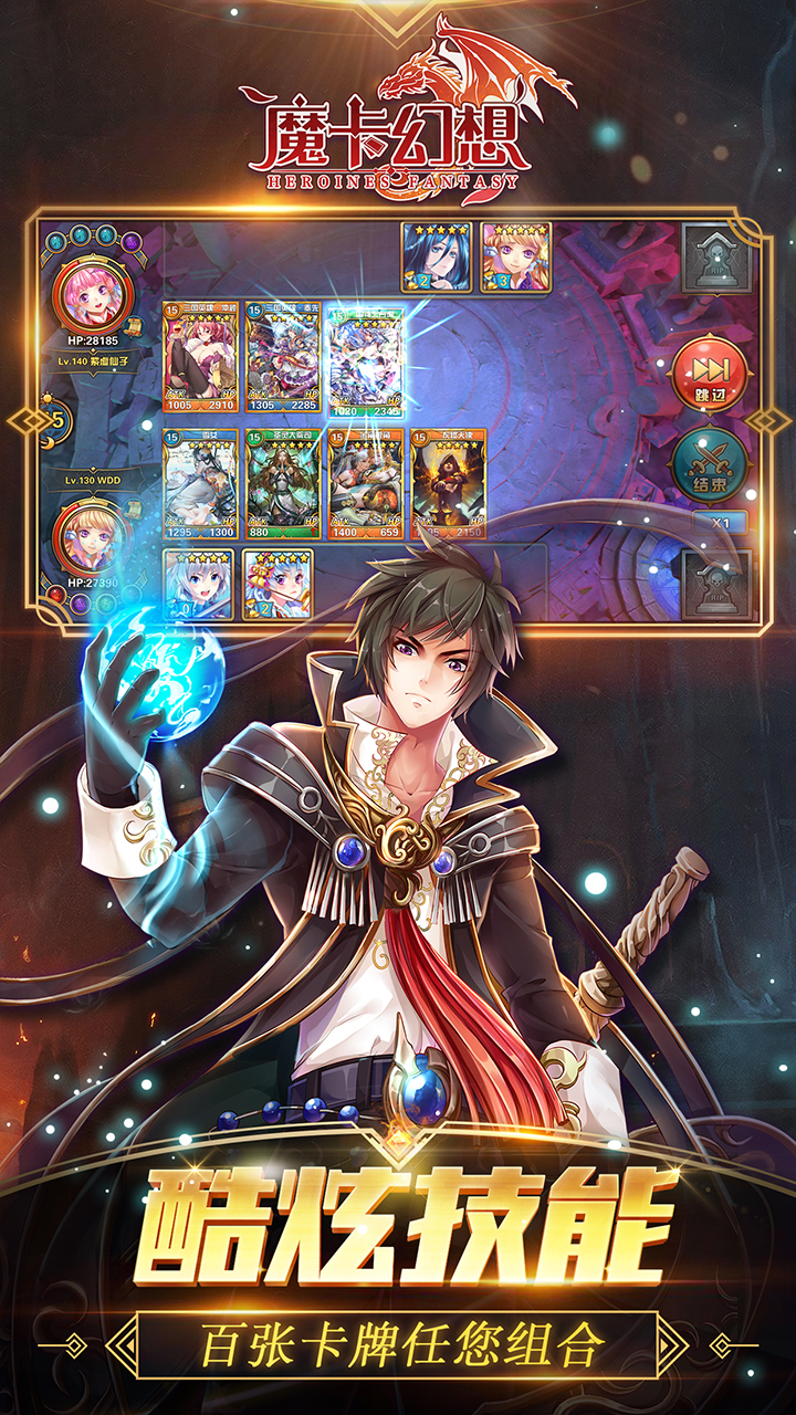 魔卡幻想官方内购版