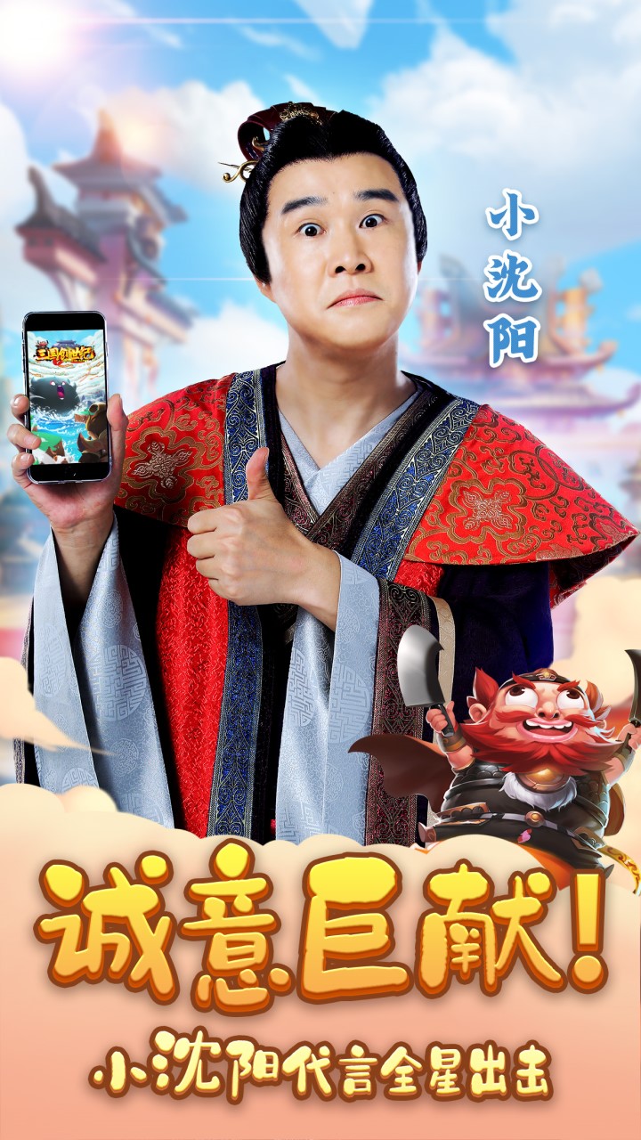三国创世纪满v版