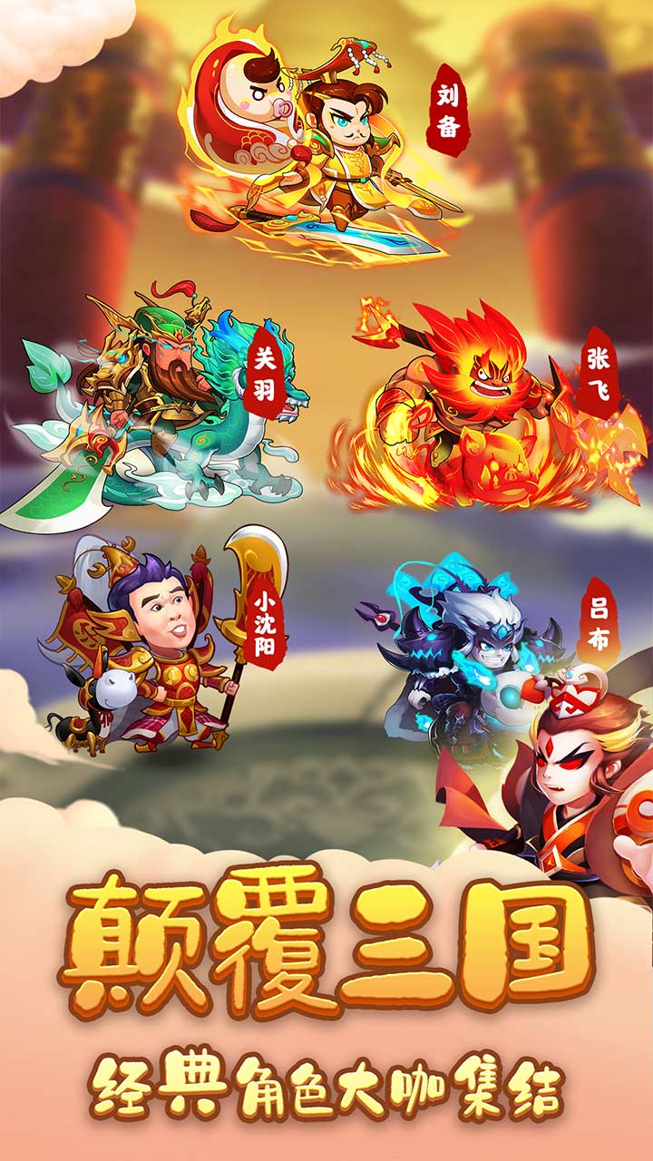 三国创世纪满v版