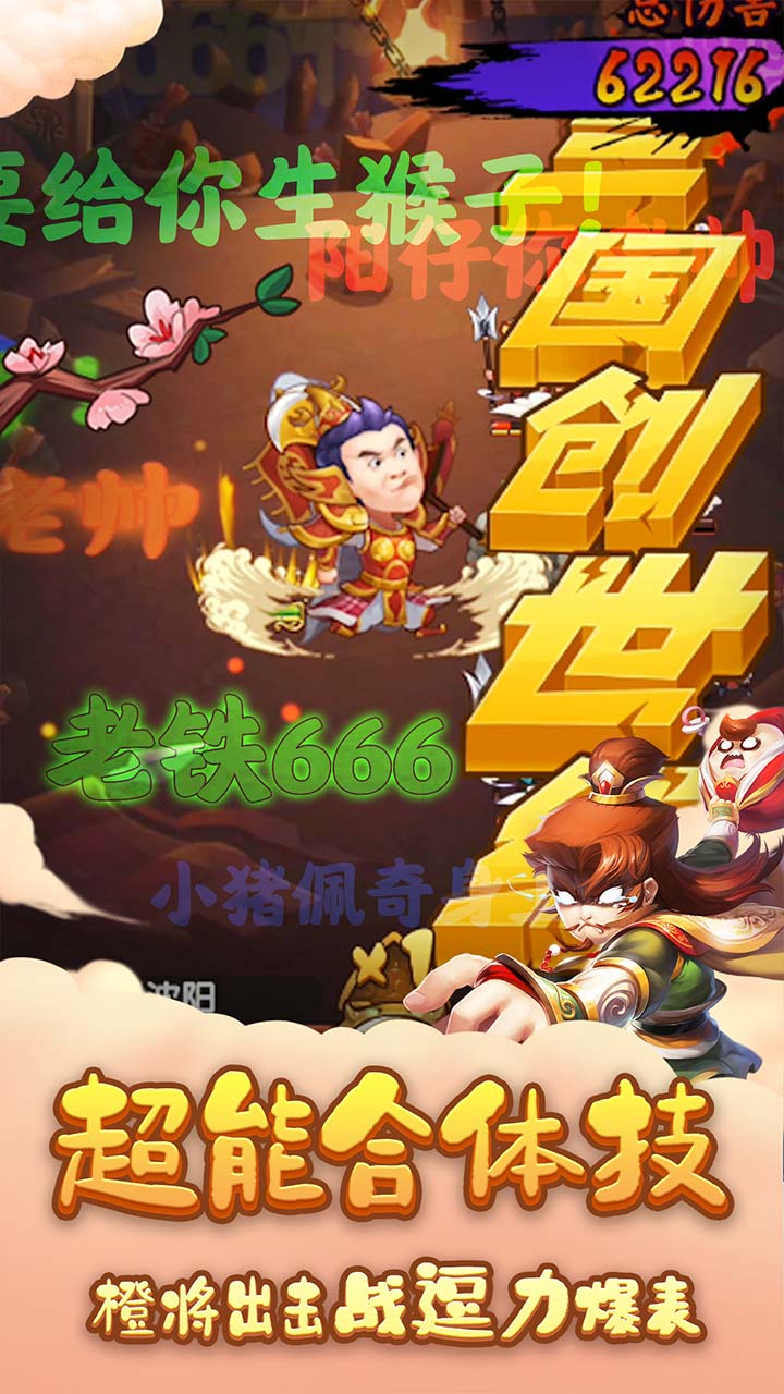 三国创世纪满v版