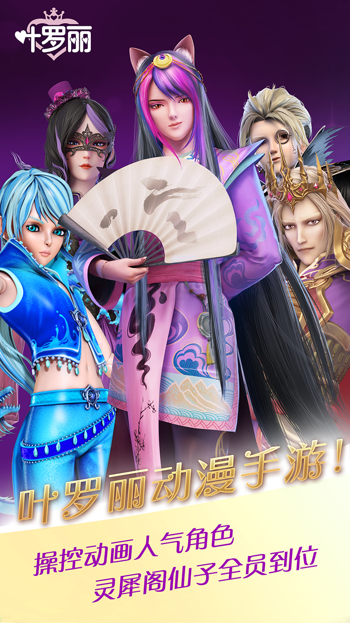 叶罗丽内购汉化版