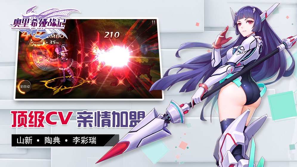 奥里希娅战记安卓最新版