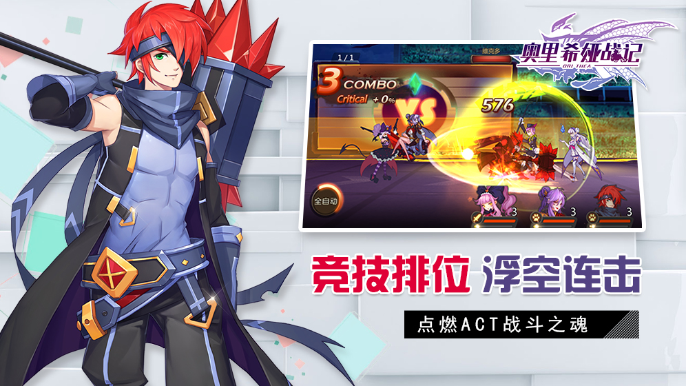 奥里希娅战记安卓最新版