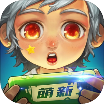 萌新三国官方破解版