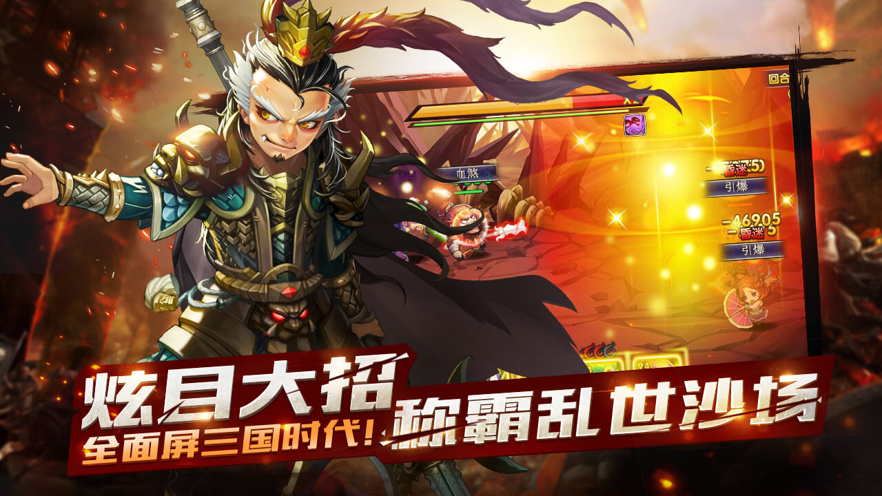 萌新三国官方破解版