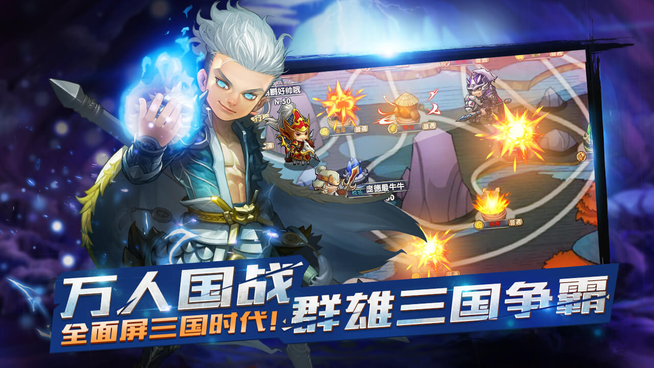萌新三国官方破解版