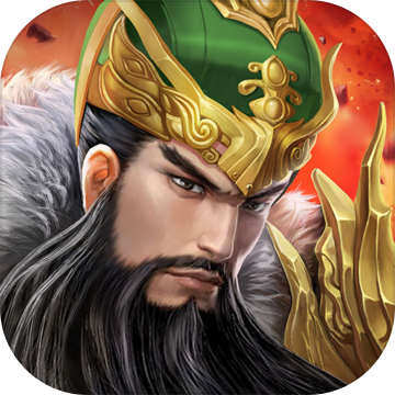 军师天下bt破解版