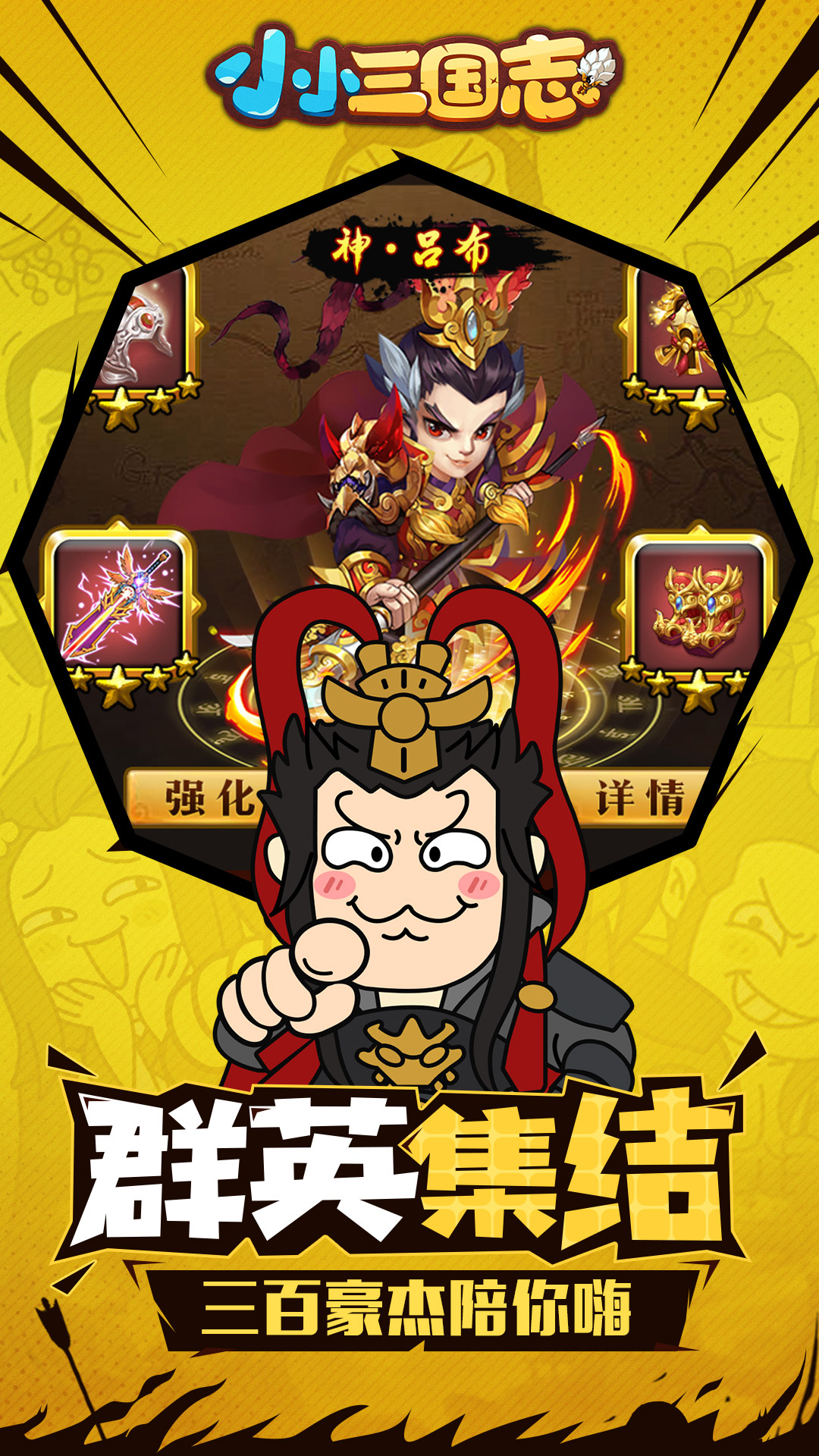 小小三国志最新版