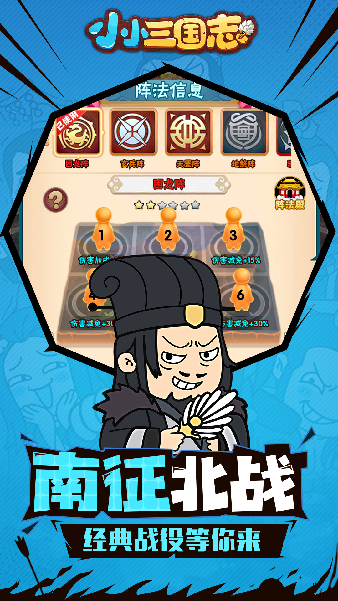 小小三国志最新版