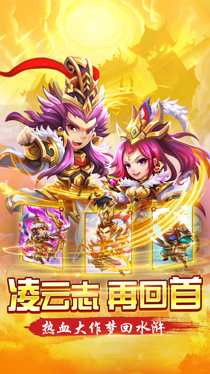水浒群英传破解版