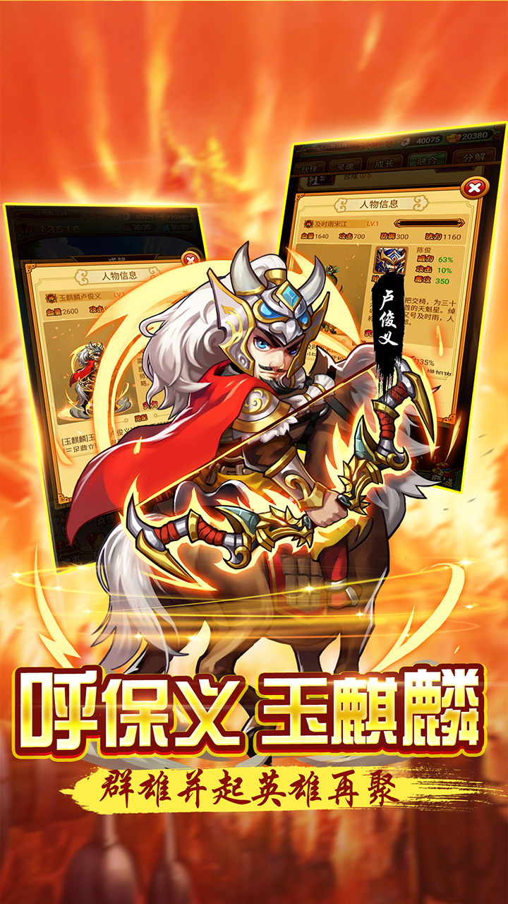 水浒群英传破解版