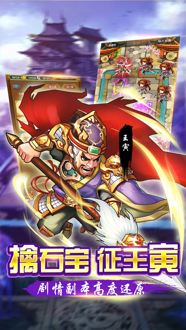 水浒群英传破解版