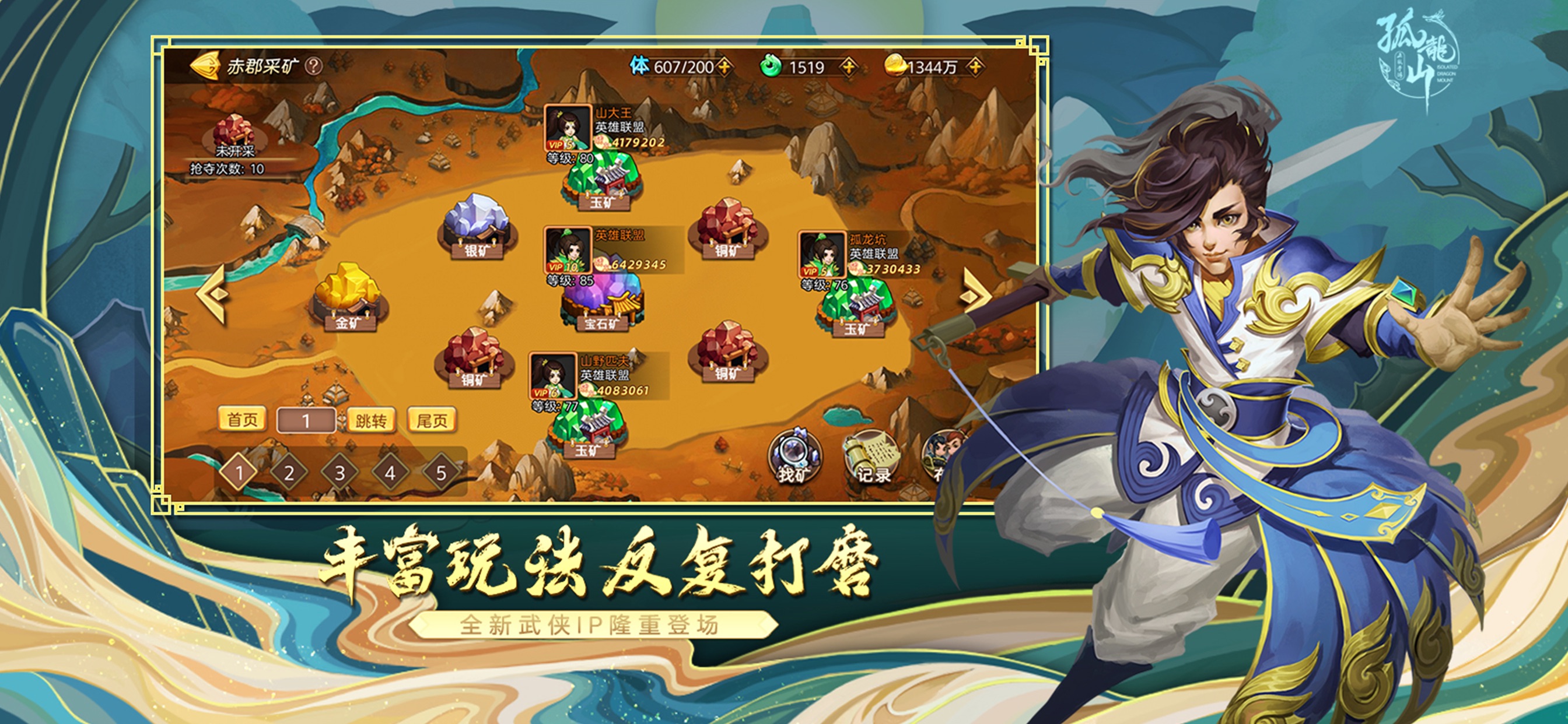 孤龙山官方版