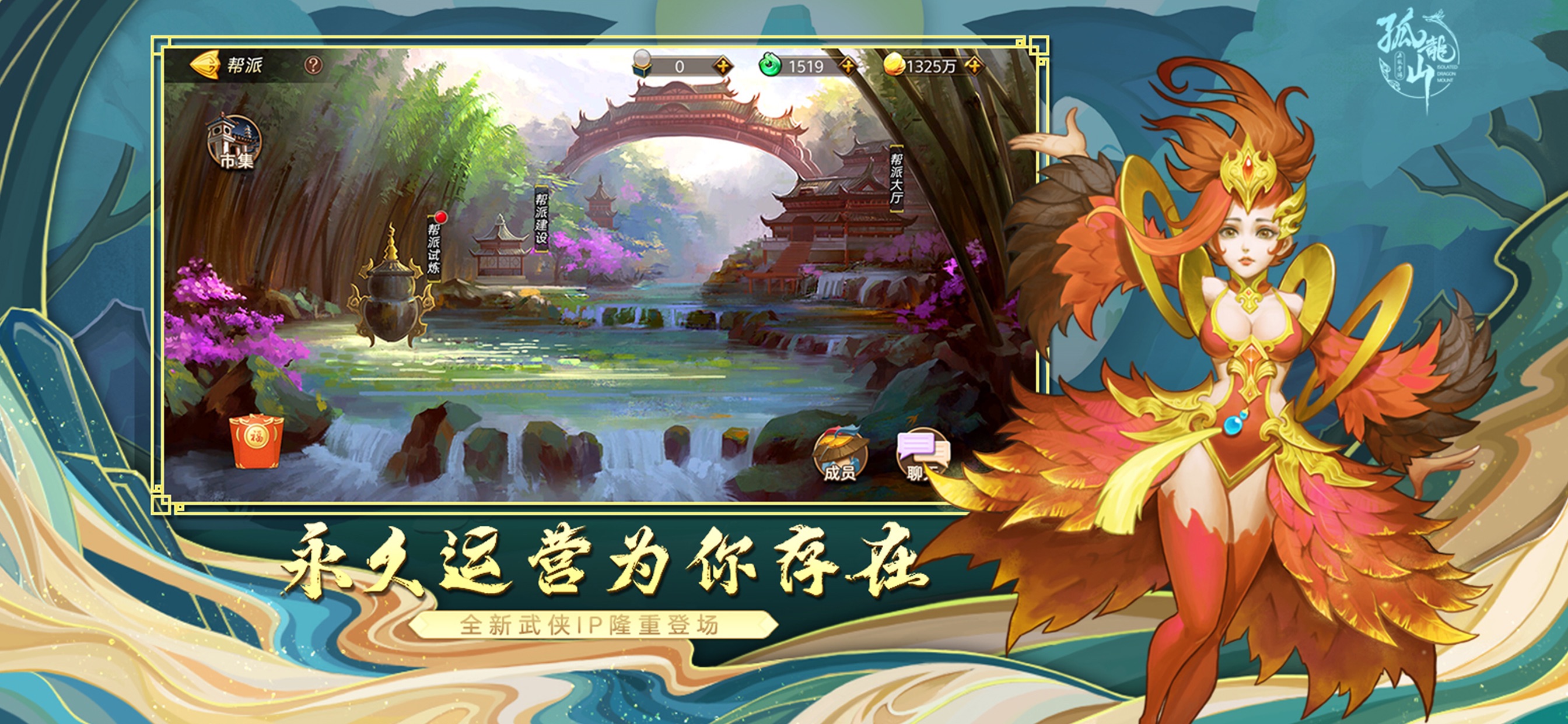 孤龙山官方版