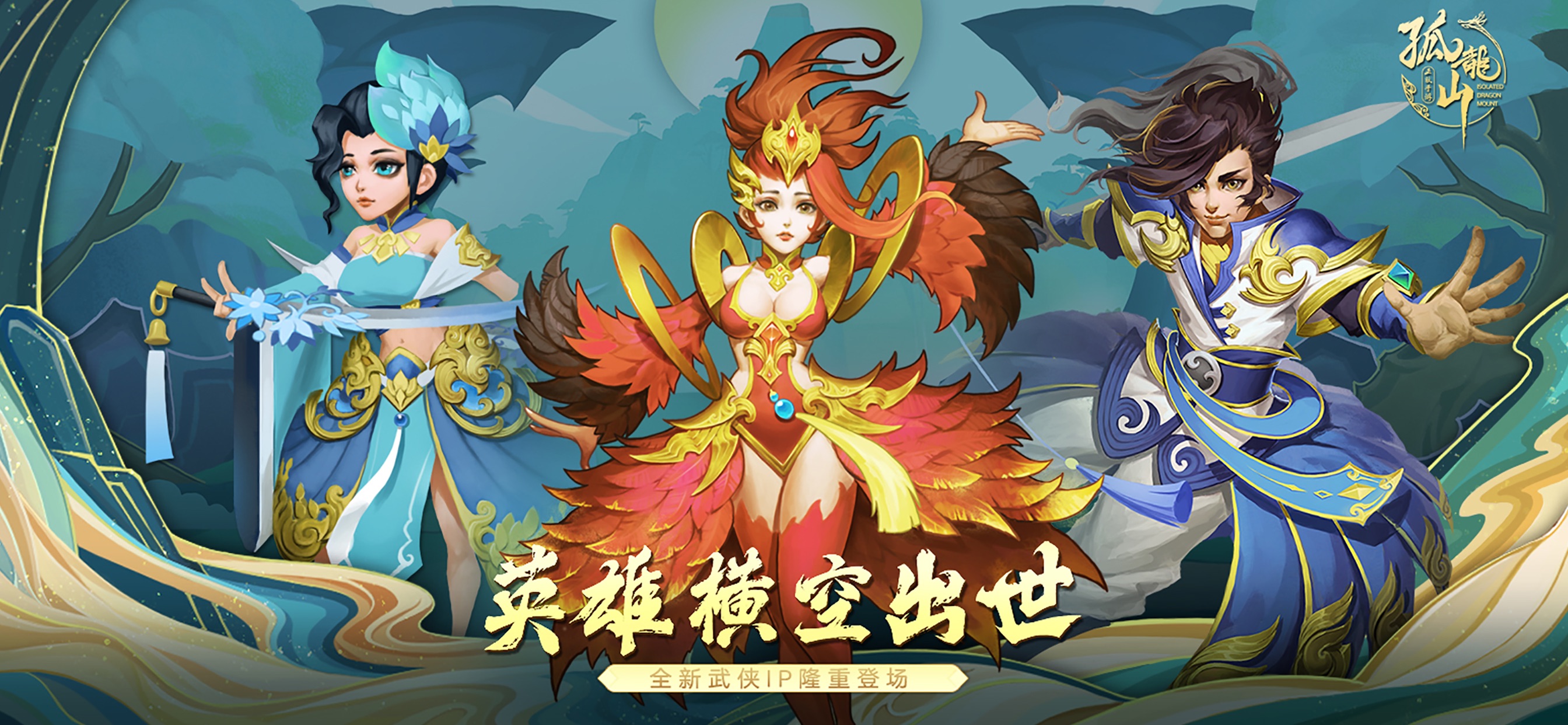 孤龙山官方版