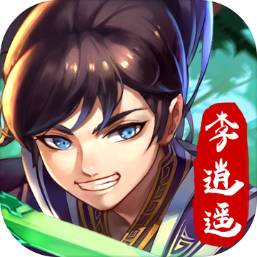 逍遥传:蜀山论剑最新版