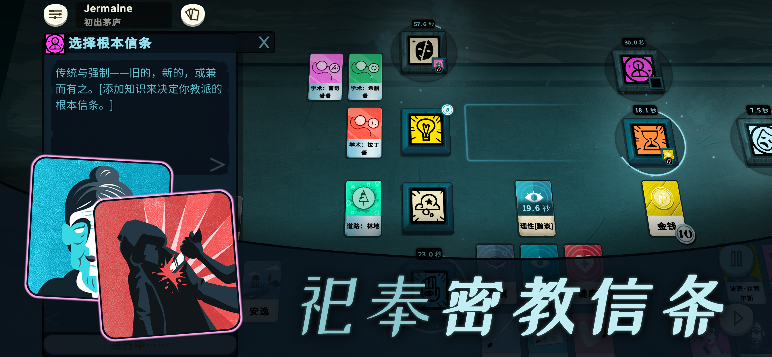 密教模拟器中文汉化版