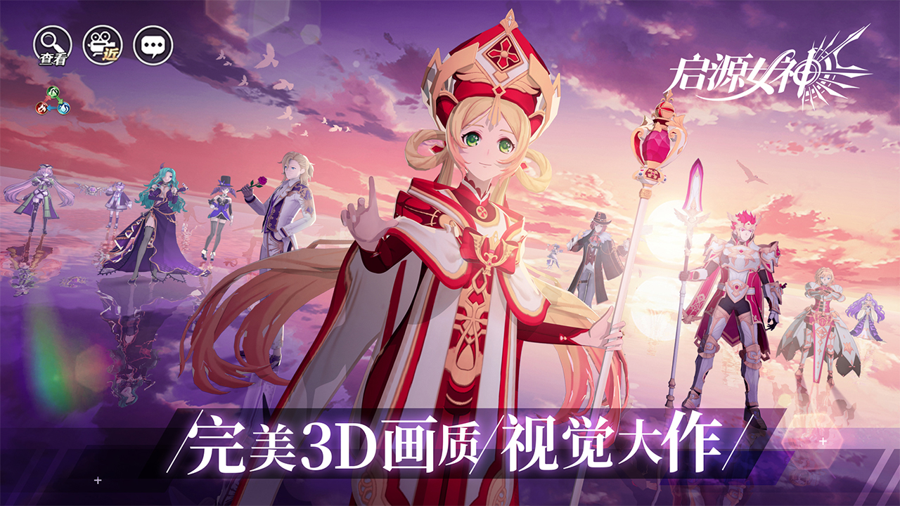 启源女神官网版