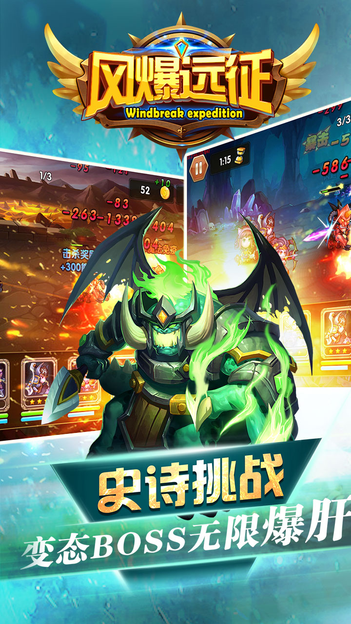 风爆远征最新版