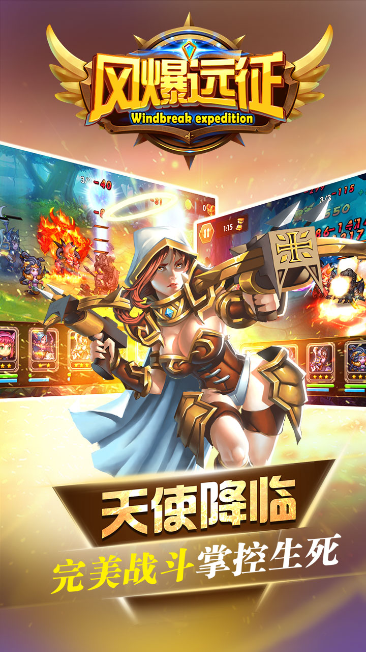 风爆远征最新版
