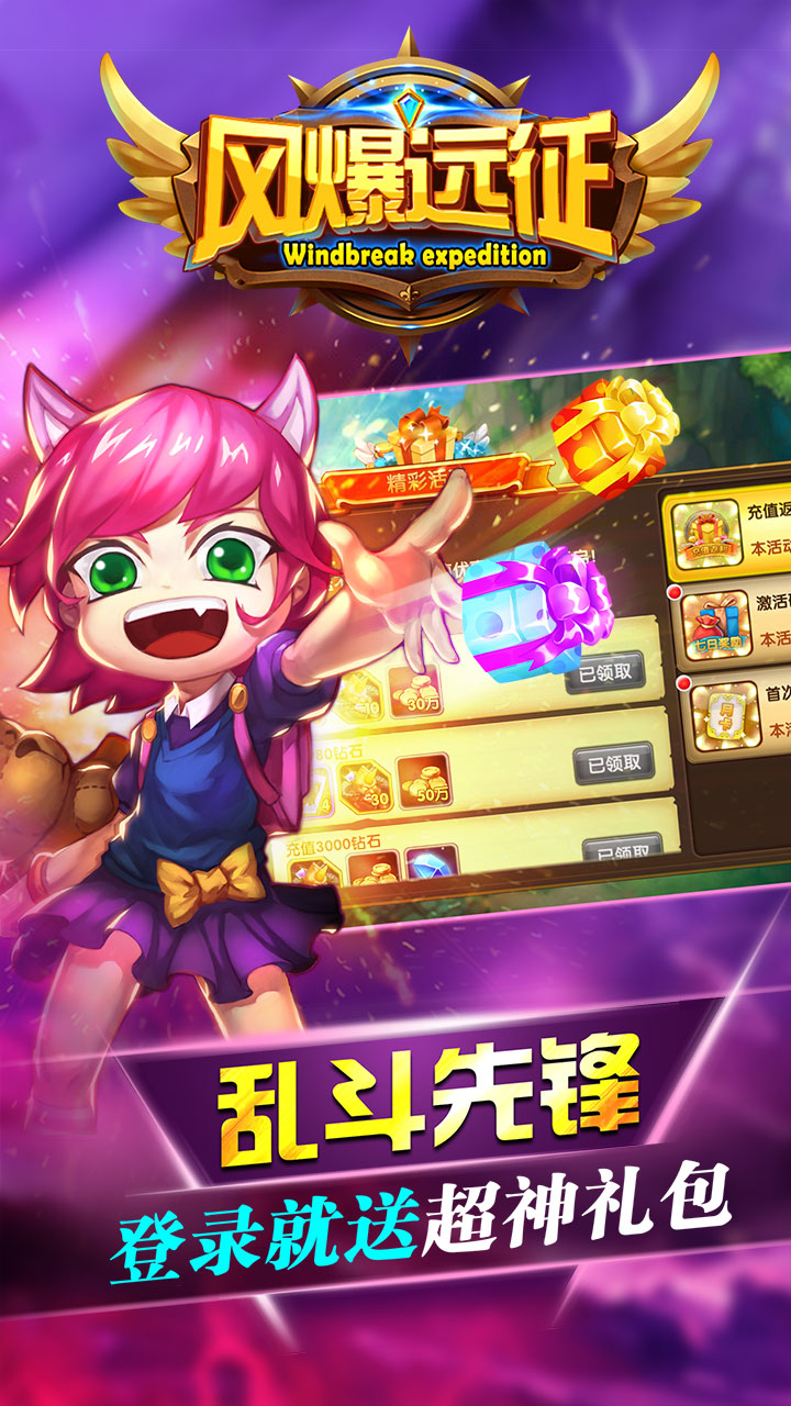风爆远征最新版